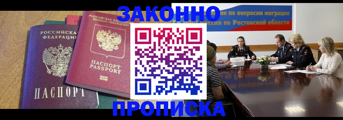 временная регистрация купить в Липецке