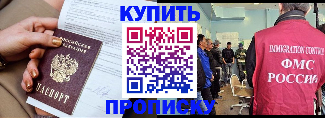 прописка штамп в Липецке