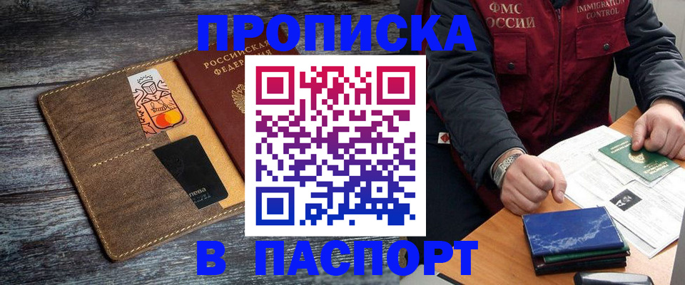 прописка гарантия в Липецке